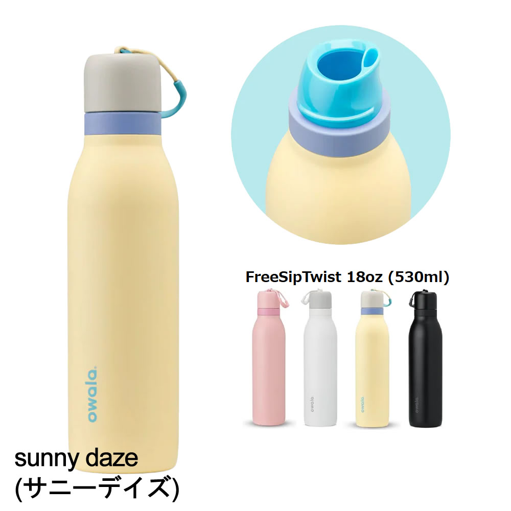 owala（オワラ） 水筒 ステンレスボトル 炭酸対応 ボトル 2WAYボトル