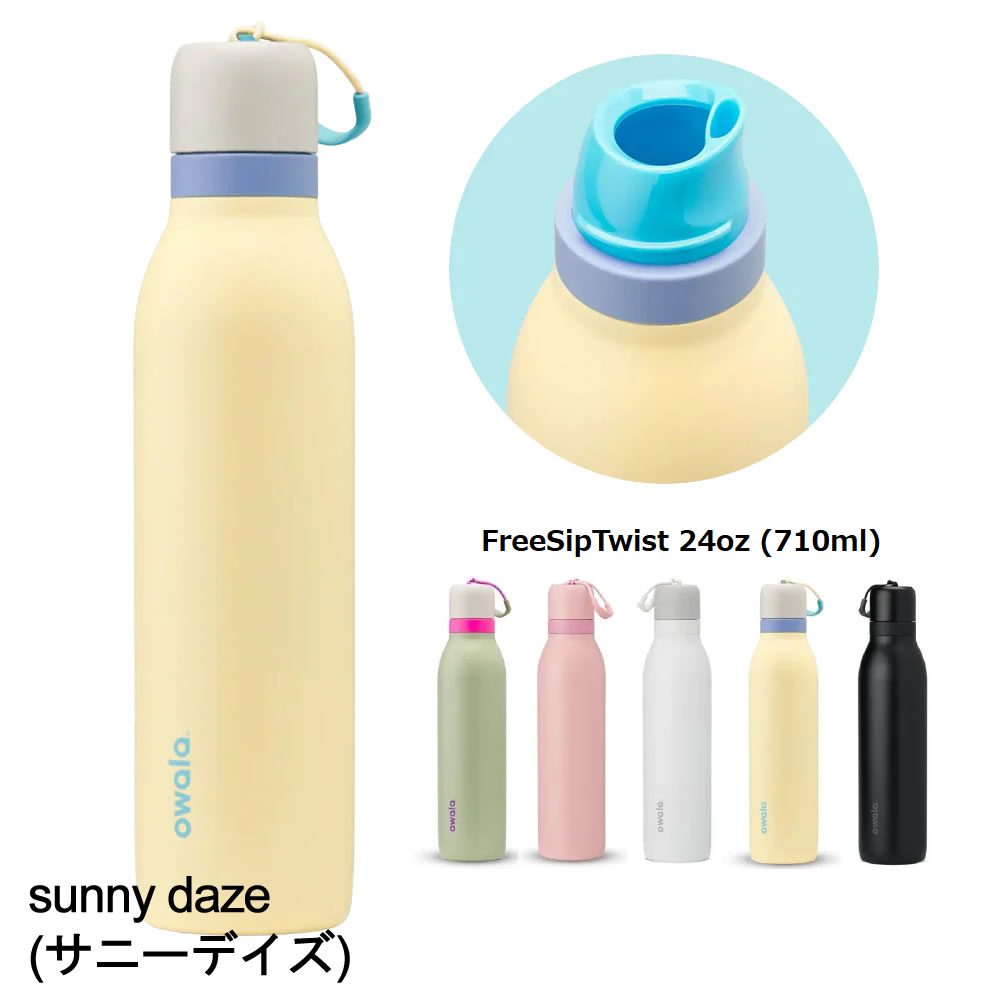 owala（オワラ） 水筒 ステンレスボトル 炭酸対応 ボトル 2WAYボトル