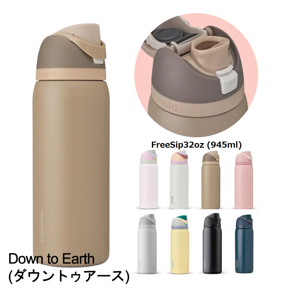 owala（オワラ） 水筒 ステンレスボトル 2WAYボトル 保冷専用 蓋付き