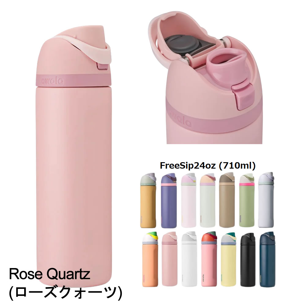 owala（オワラ） 水筒 ステンレスボトル 2WAYボトル 保冷専用 蓋付き