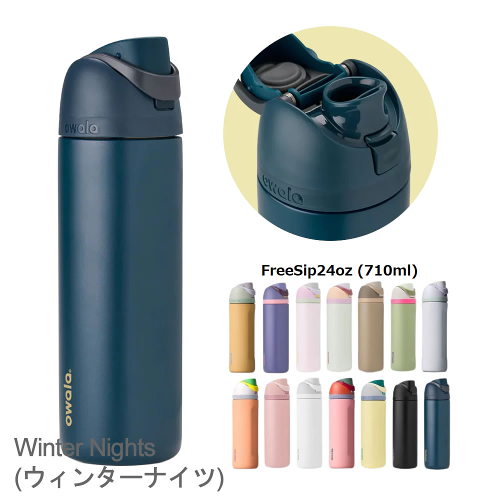 Owala オワラ 24oz ウォーターボトル 水筒 アメリカ限定カラー owala（オワラ） 水筒 ステンレスボトル 2WAYボトル 保冷専用 蓋付き
