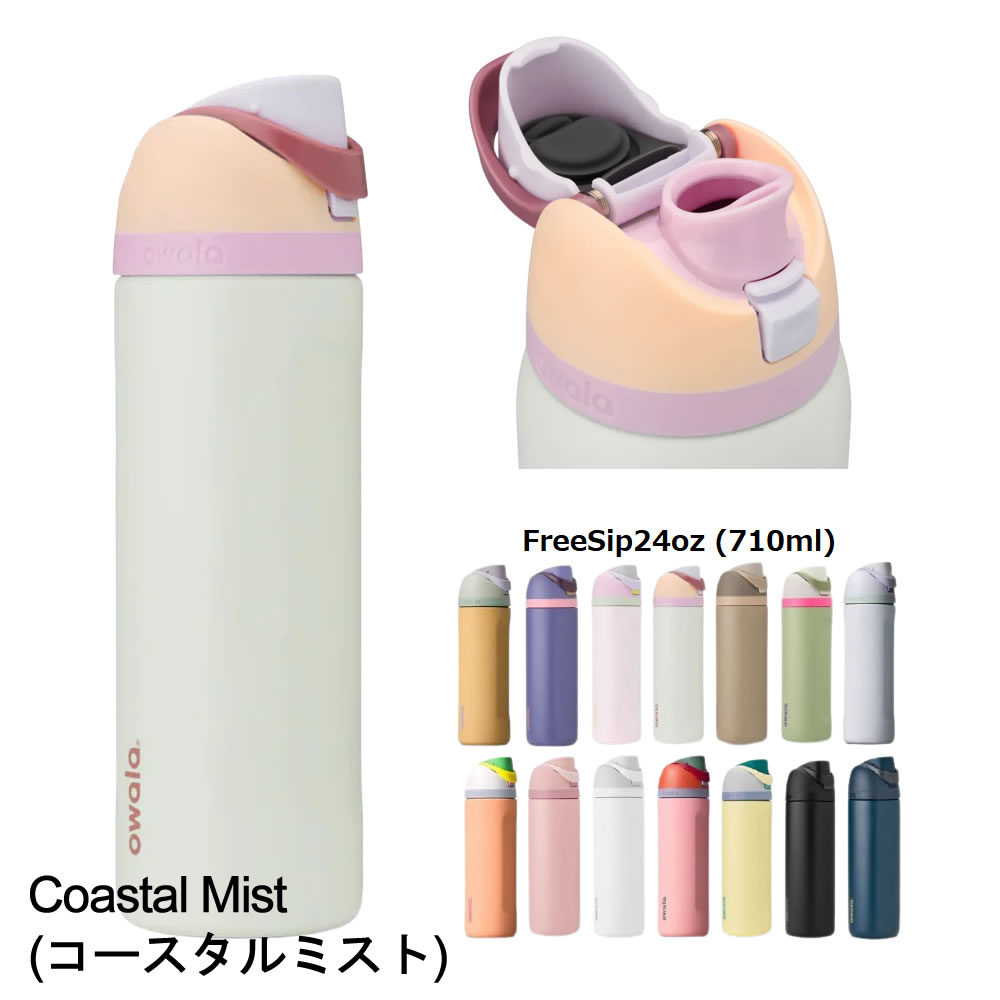 owala（オワラ） 水筒 ステンレスボトル 2WAYボトル 保冷専用 蓋付き