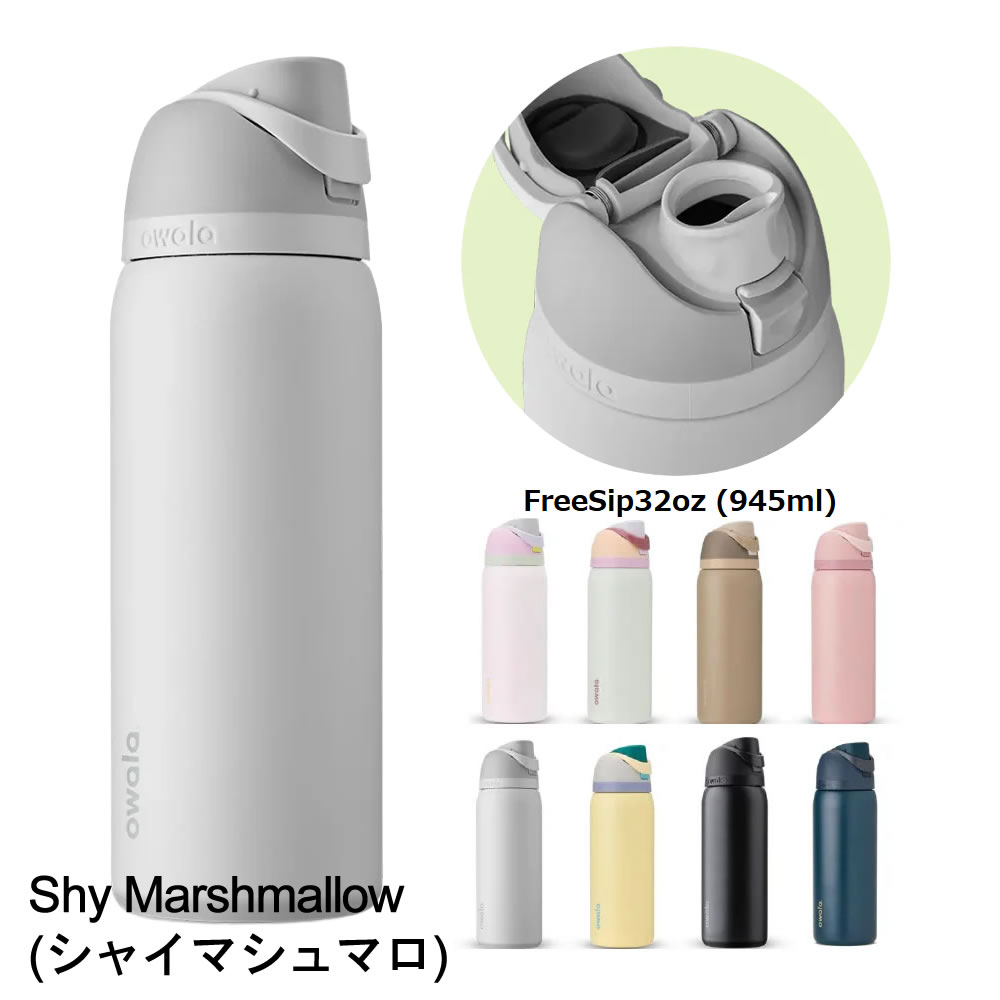 owala（オワラ） 水筒 ステンレスボトル 2WAYボトル 保冷専用 蓋付き