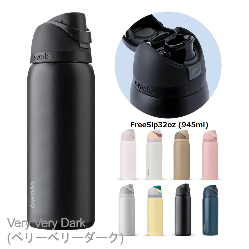 未使用 Owala FreeSipステンレススチールウォーターボトル32oz 黒 owala（オワラ） 水筒 ステンレスボトル 2WAYボトル 保冷専用 蓋付き