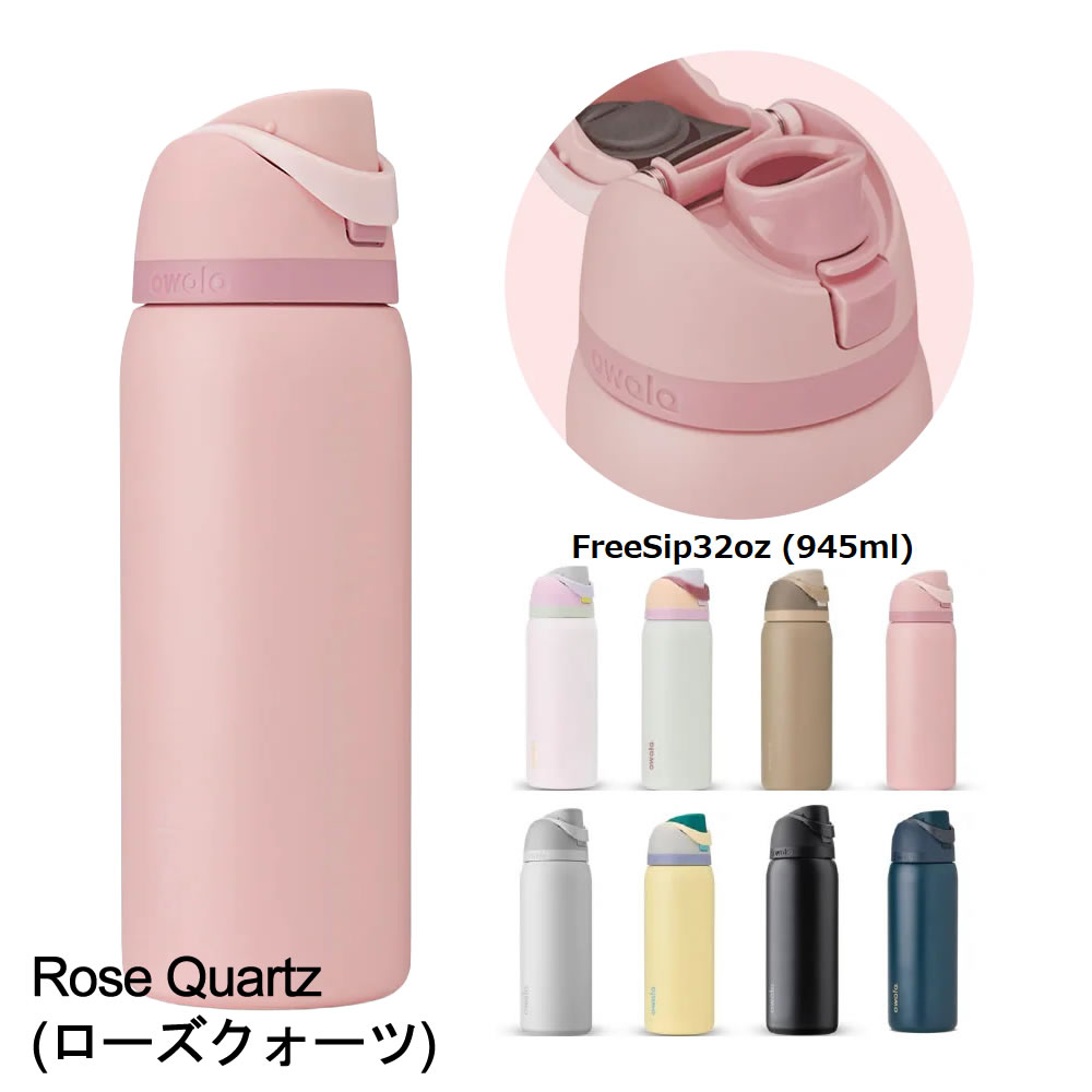 owala（オワラ） 水筒 ステンレスボトル 2WAYボトル 保冷専用 蓋付き