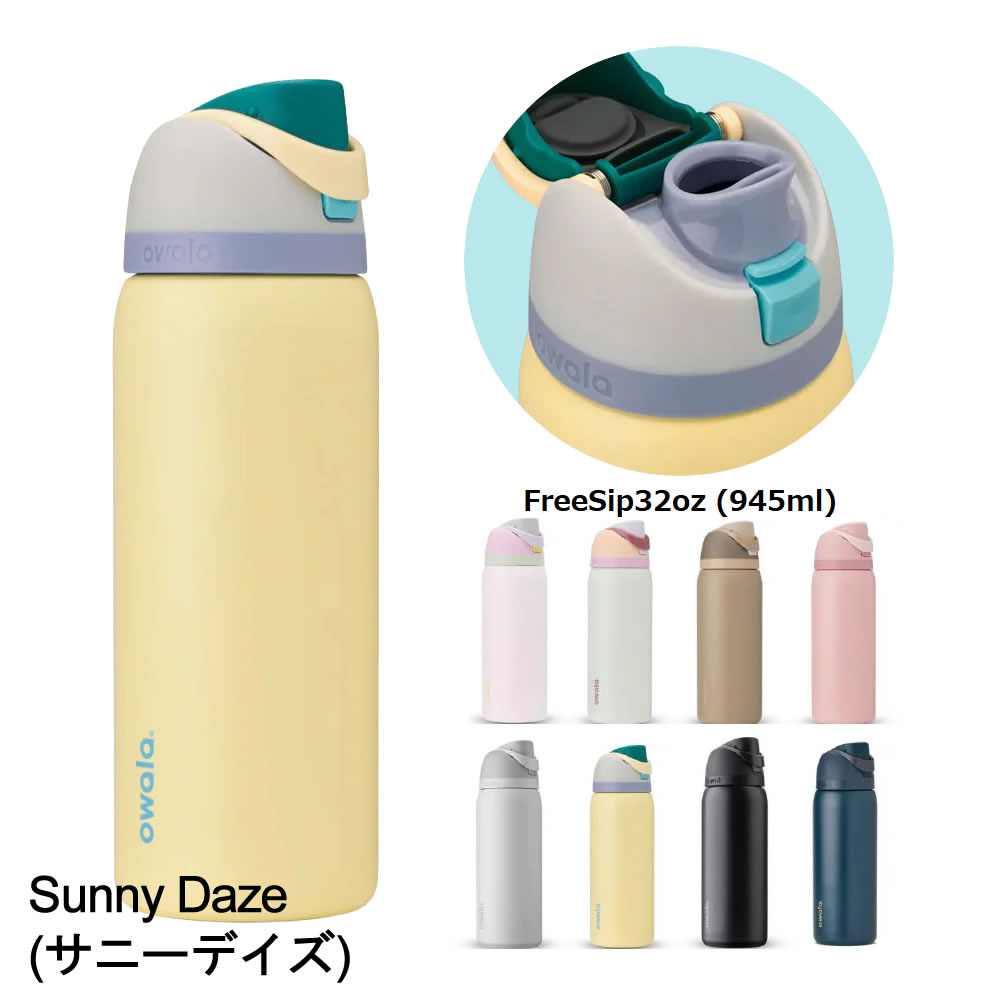 owala 458ml 水筒 owala（オワラ） 水筒 ステンレスボトル 2WAYボトル 保冷専用 蓋付き