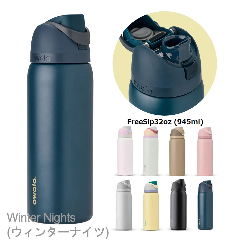 owala（オワラ） 水筒 ステンレスボトル 2WAYボトル 保冷専用 蓋付き