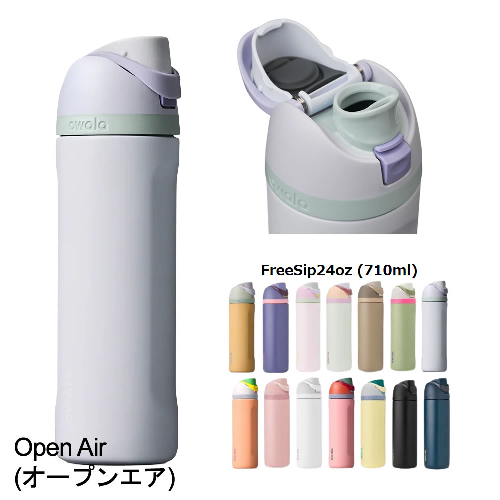 owala（オワラ） 水筒 ステンレスボトル 2WAYボトル 保冷専用 蓋付き