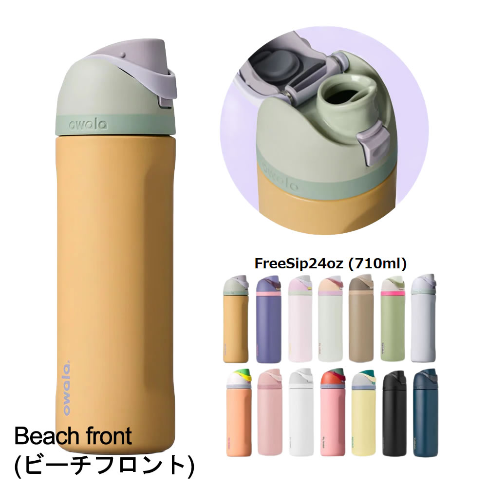 owala（オワラ） 水筒 ステンレスボトル 2WAYボトル 保冷専用 蓋付き