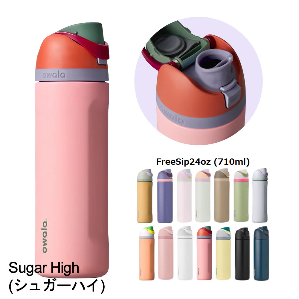 アメリカ限定カラー　ステンレス　OWALA　オワラ　新品　24oz　710ml owala（オワラ） 水筒 ステンレスボトル 2WAYボトル 保冷専用 蓋付き