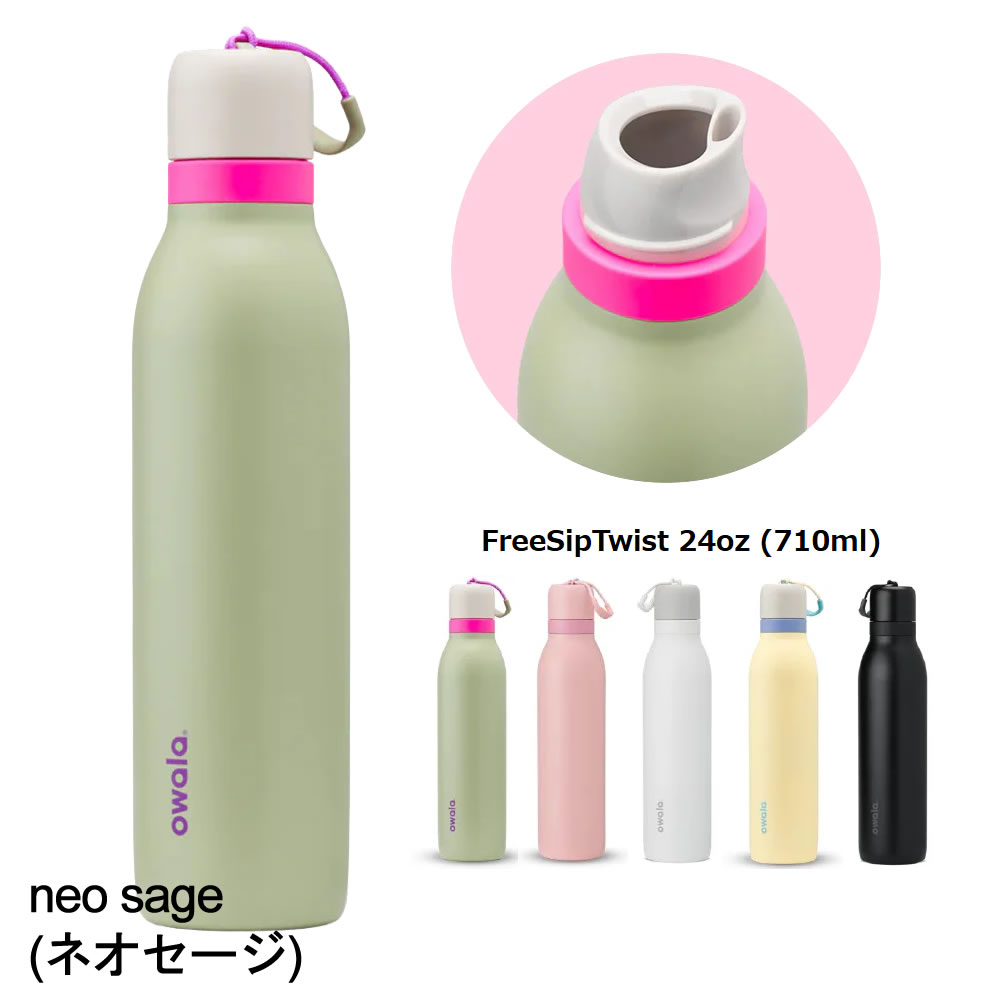 owala（オワラ） 水筒 ステンレスボトル 炭酸対応 ボトル 2WAYボトル