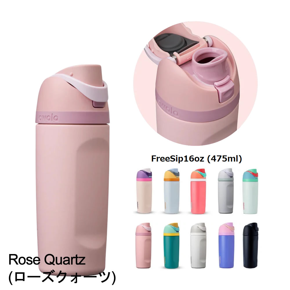 owala（オワラ） 水筒 ステンレスボトル 2WAYボトル 保冷専用 蓋付き