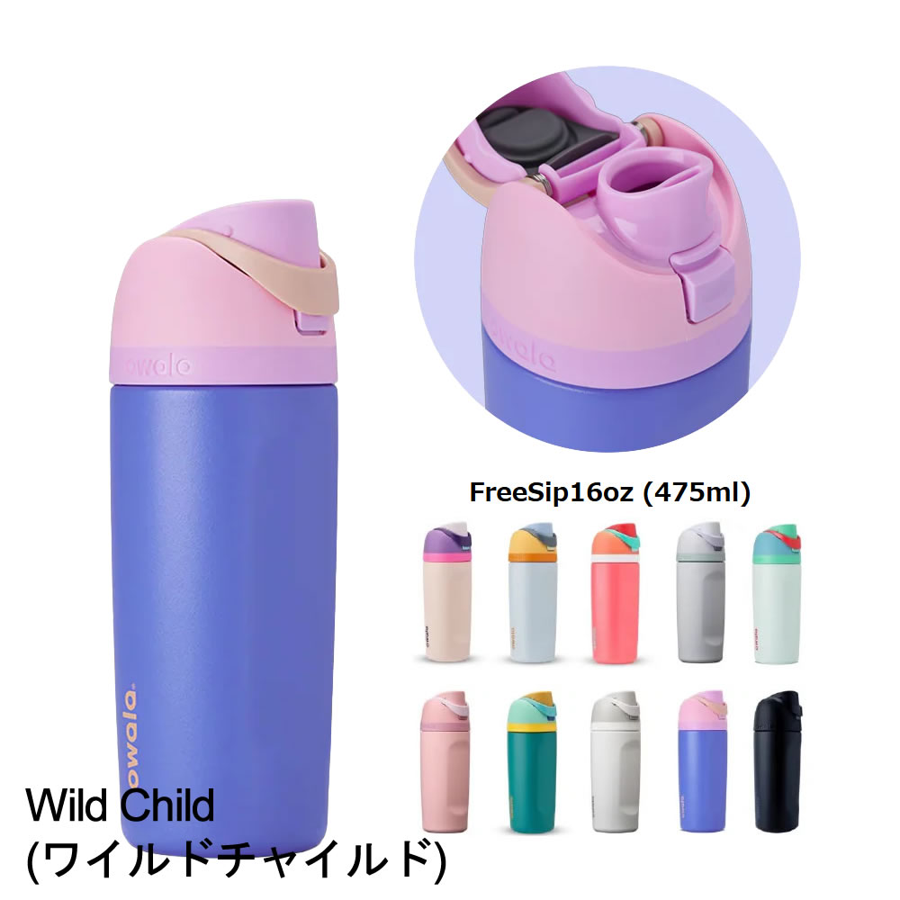 owala（オワラ） 水筒 ステンレスボトル 2WAYボトル 保冷専用 蓋付き