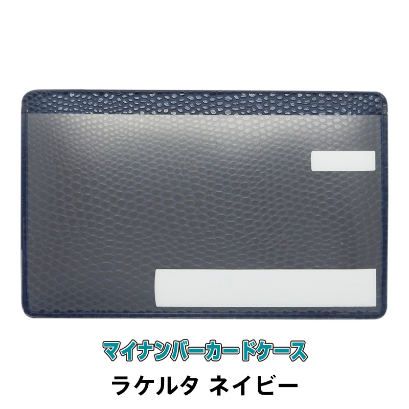 マイナンバーカードケース エキゾチックレザー調 スキミング防止