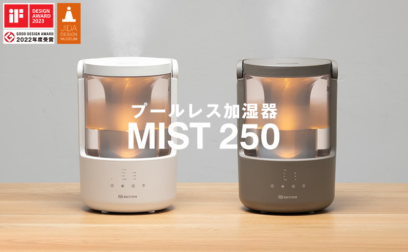 RHYTHM プールレス加湿器 MIST ミスト 250 9YYA64 ライトグレー