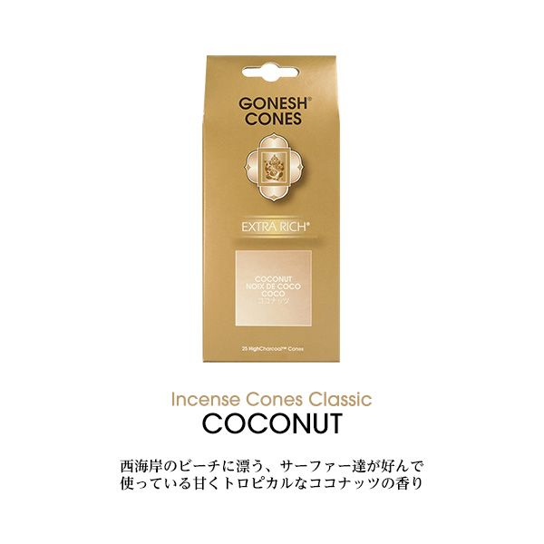 GONESH（ガーネッシュ） インセンス コーン Cones お香 Extra rich