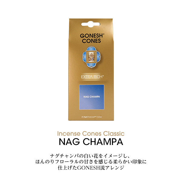 GONESH（ガーネッシュ） インセンス コーン Cones お香 Extra rich