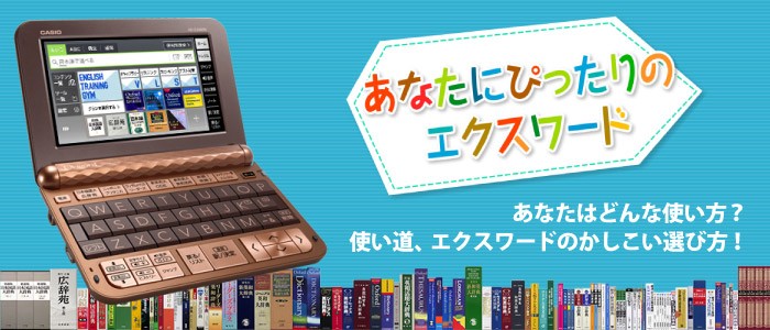 家電とギフトの専門店 カデココ - 電子辞書（電子辞書／店舗・事務用品