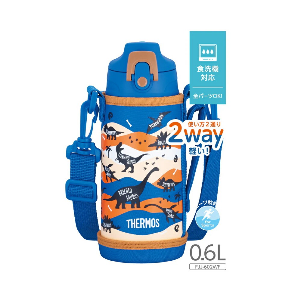 THERMOS（サーモス） 水筒 600ml キッズ マグボトル コップ 冷たい