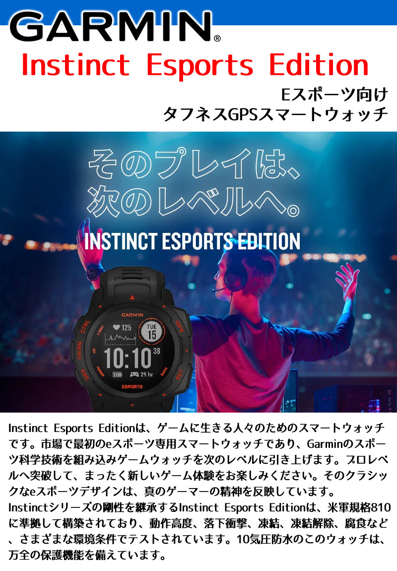 ゲーマー用スマートウォッチ ガーミン インスティンクト GARMIN Instinct Esports Edition (010-02064-76)  eスポーツ GPSウォッチ ゲーム 腕時計