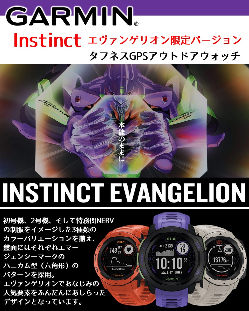 GPSスマートウォッチ ガーミン インスティンクト エヴァンゲリオン 初号機 腕時計 GARMIN Instinct Evangelion  Unit01 モデル (010-02064-E2) 腕時計