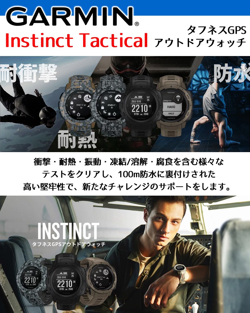 タフネスGPSアウトドアウォッチ ガーミン インスティンクト GARMIN Instinct Tactical Camo Coyote Tan  (010-02064-D2) 自衛隊 マラソン スキー