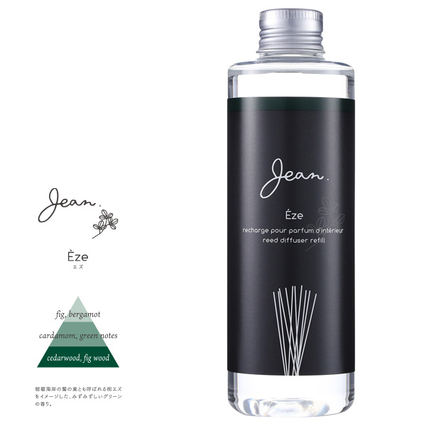 ジャン Jean リフィル refills インテリア フレグランス ニース エズ