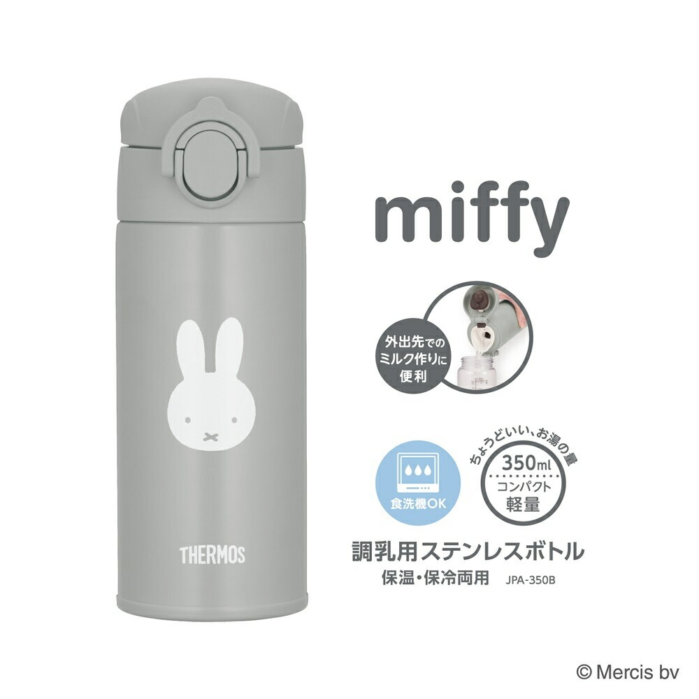 サーモス 水筒 調乳用ステンレスボトル 350ml ミッフィー キッズ マグボトル  0.35L　ステンレス製 魔法びん Mercis THERMOS JPA-350B 選べるカラー2色 　 | THERMOS | 01