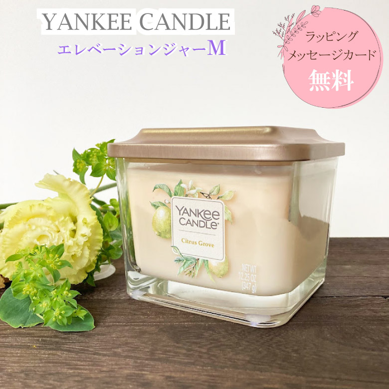 ヤンキーキャンドル　エレベーションジャー　各種　７個セット YANKEE CANDLE ヤンキーキャンドル エレベーションジャーM