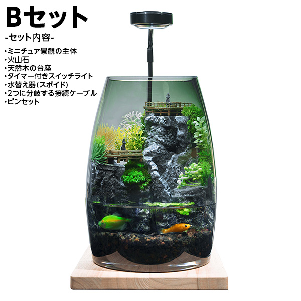 アクアリウム セット ミニチュア ラウンドスケープ ポリカーボネート