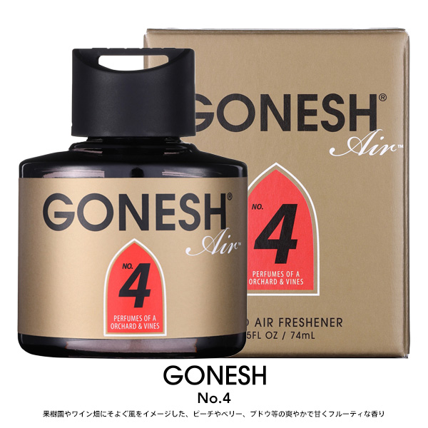 GONESH（ガーネッシュ） リキッド エア フレッシュナー No.4 No.7 No.8