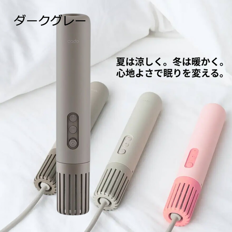 cado（カドー） 布団乾燥機 FOEHN LITE コンパクト 布団ドライヤー