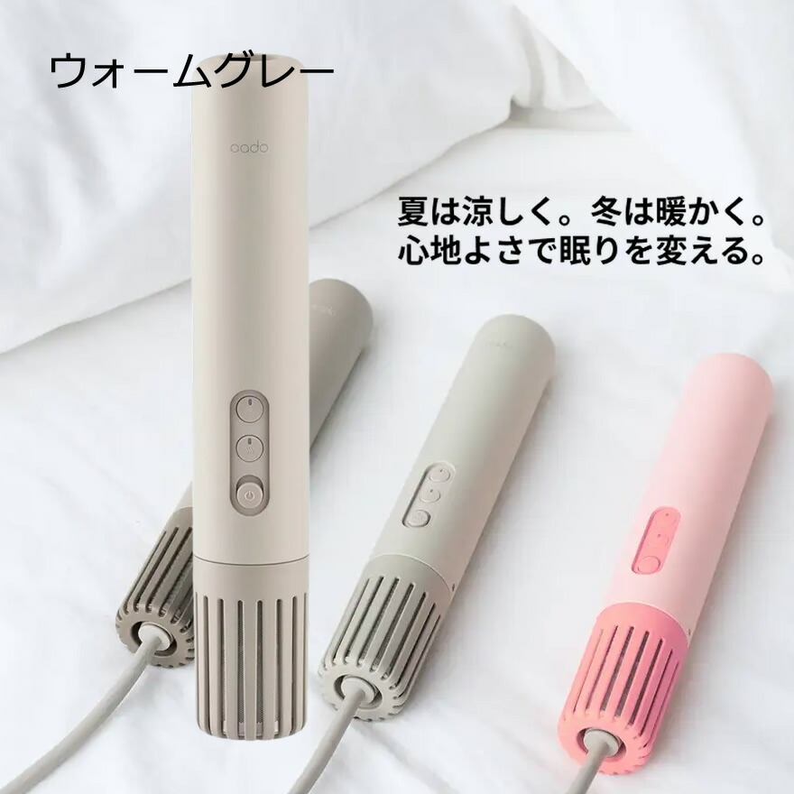 cado（カドー） FOEHN 001 布団乾燥機 ウォームグレー 販売終了】FOEHN 001｜世界最小級“ワンタッチ”ふとん乾燥機｜cado