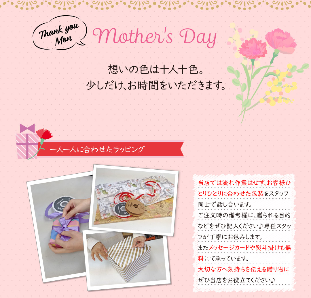 ギフトラッピングのご案内