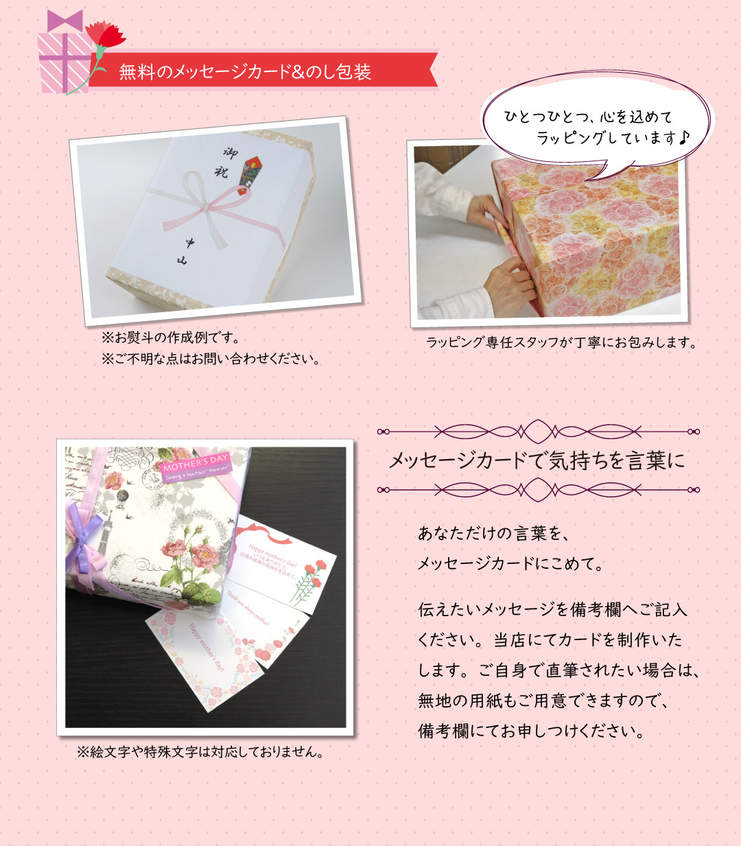 メッセージカード・熨斗について