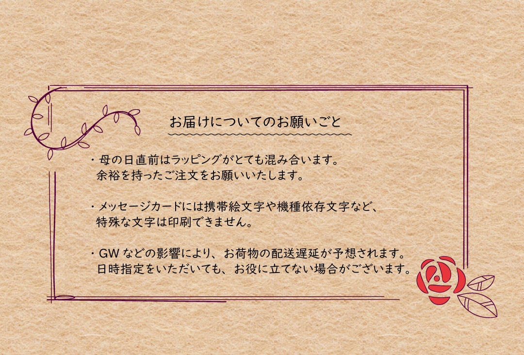 商品のお届けについて