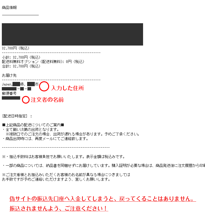 当店の偽サイトにご注意ください - 家電とギフトの専門店
