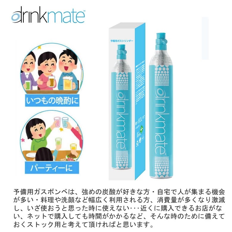 【即日発送】新品　未使用　drinkmate ドリンクメイト　3本 drinkmate ドリンクメイト ガスシリンダー 新規 予備用 60L 1本【在庫