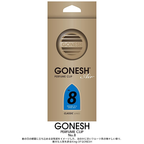 ガーネッシュ GONESH PERFUME CLIP パフューム クリップ No.4 No.8