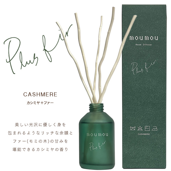数量限定 mou mou ムー ムー リード ディフューザー diffiseur インテリア カシミヤ ファー CASHMERE モヘヤ フィグ MOHAIR 170ml 日本製 正規品 お取り寄せ | mou mou | 01