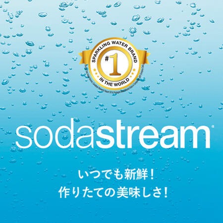 ソーダストリーム関連商品