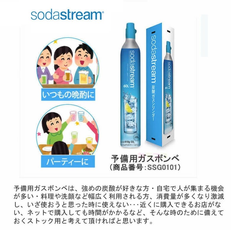 sodastream（ソーダストリーム） ガスシリンダー 新規 予備用 60L 1本