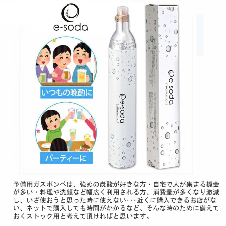 e-soda（イーソーダ） ドリンク ガスシリンダー 販売用 60L 1本 410g