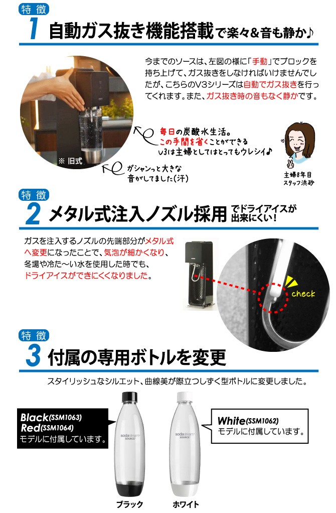 ソーダストリーム ソースv3 ブラック【在庫あり】炭酸水メーカー