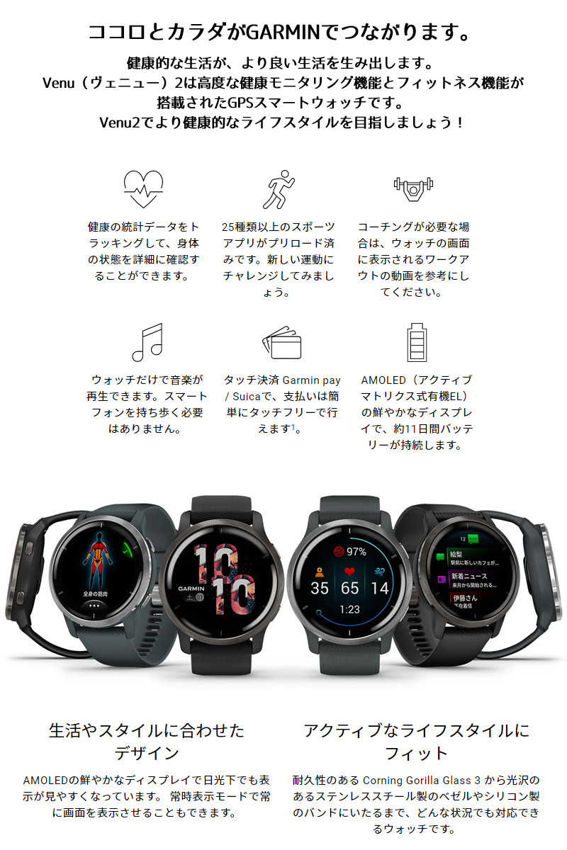 取説印刷サービス／ GPSスマートウォッチ ガーミン GARMIN Venu 2