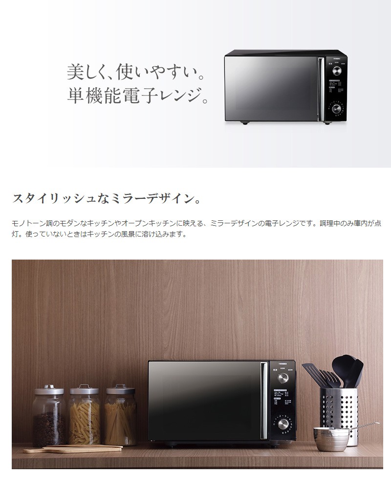 １着でも送料無料 ツインバード工業 ミラーガラスフラット電子レンジ ブラック 4975058427818 キッチン 家電 調理 ダイヤル式 おしゃれ  fucoa.cl