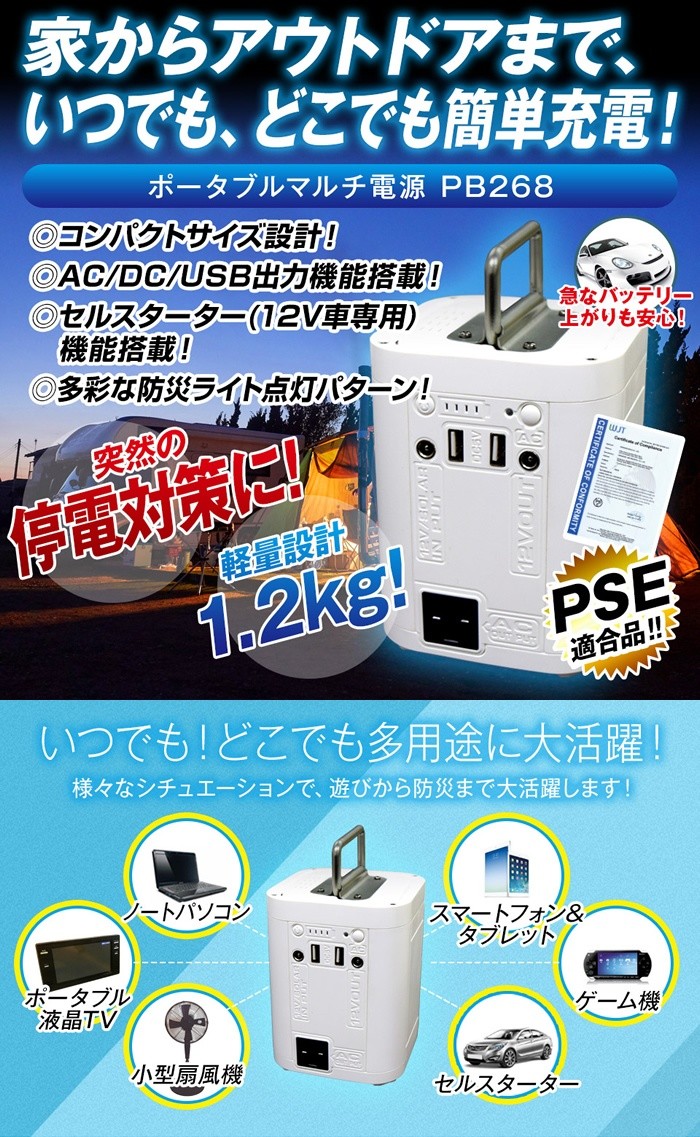 ポータブル電源 マルチ電源 軽量 停電対策 PB268-W : pb268-w : ウービルストア - 通販 - Yahoo!ショッピング