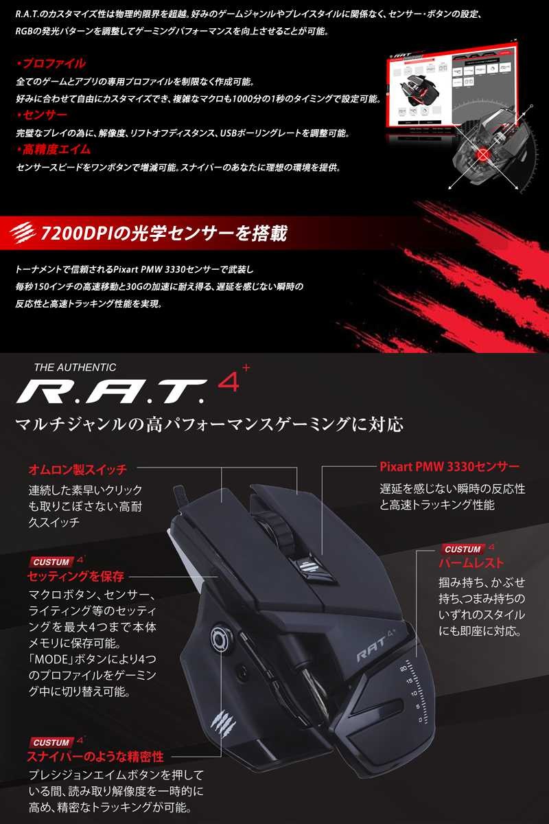 Mad Catz (マッドキャッツ) R.A.T.4プラス ゲーミングマウス FPS 最大