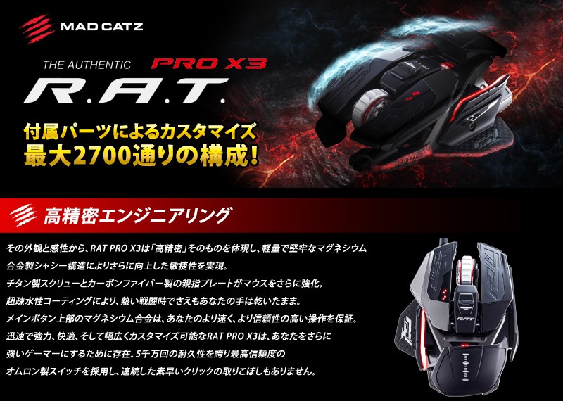 Mad Catz RAT Pro X3 ハイスペック ゲーミングマウス 黒 MR05DCINBL001 