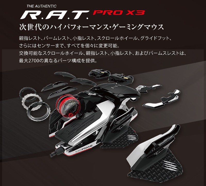 マッドキャッツ MadCatz RAT Pro X3 ハイスペック ゲーミングマウス 黒